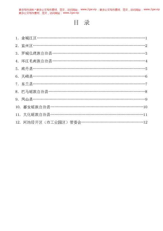 （12篇）在河池市产业高质量发展大会暨重大项目推进会上的发言材料汇编