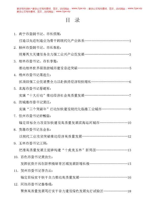 （14篇）在坚持“解放思想、创新求变，向海图强、开放发展”推动经济高质量发展大会上的发言材料汇编