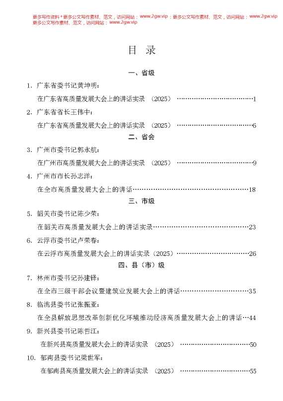 （15篇）2025年新春第一会讲话材料汇编（三级干部会议、春节收心会、三干）