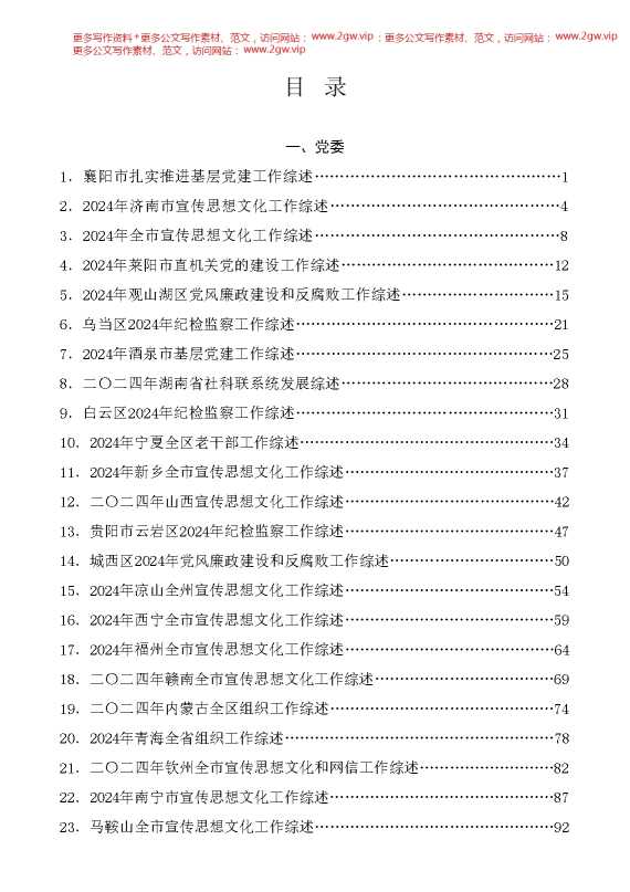 （127篇）2025年2月上半月工作总结、工作汇报、经验材料汇编