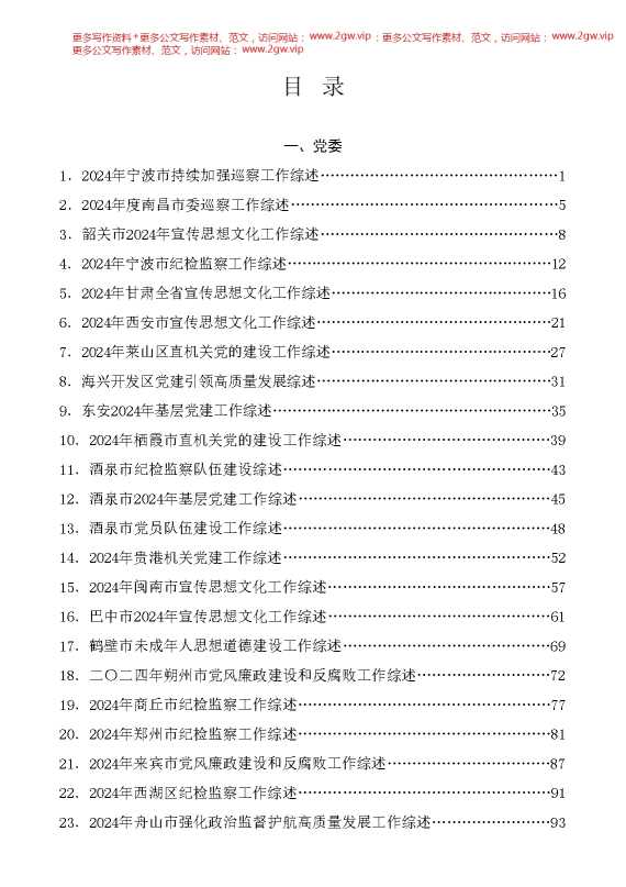 （163篇）2025年1月新半月工作总结、工作汇报、经验材料汇编