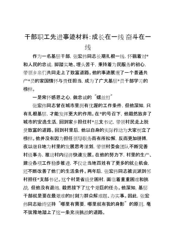 干部职工先进事迹材料：成长在一线,奋斗在一线