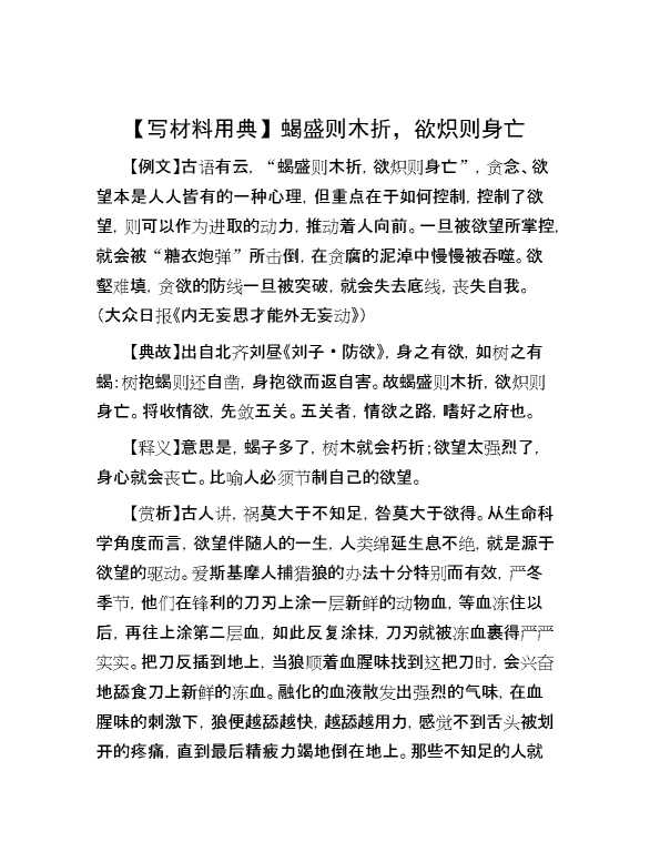 【写材料用典】蝎盛则木折，欲炽则身亡