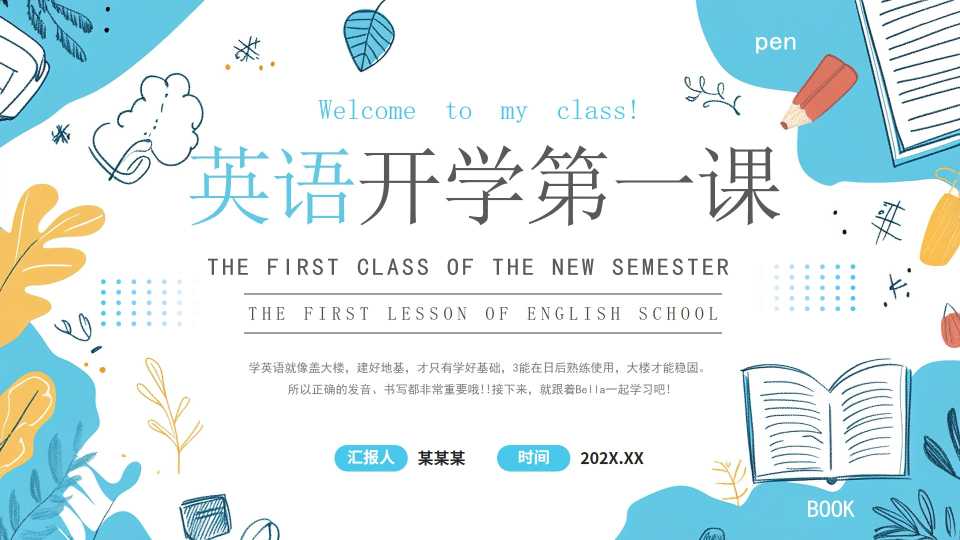 蓝色卡通风英语开学第一课PPT模版