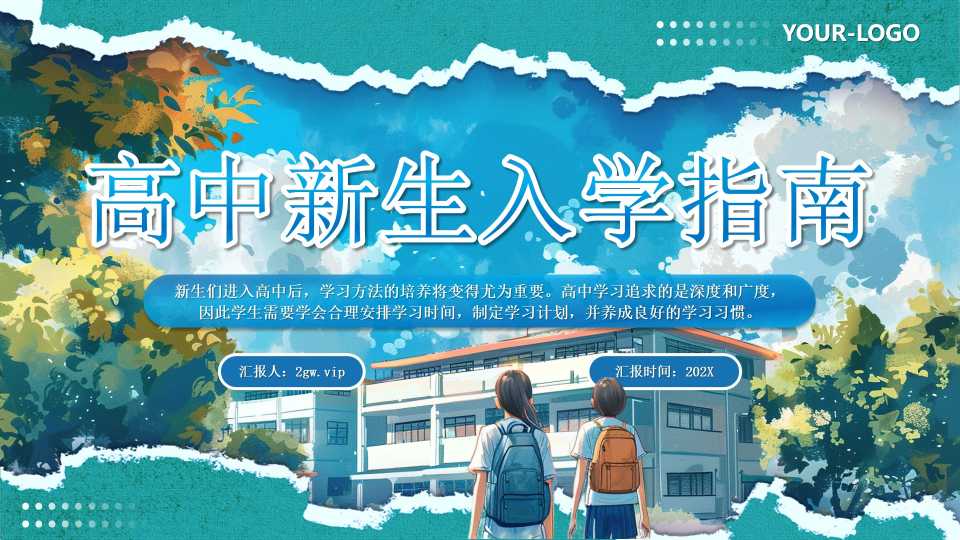 蓝色卡通风高中新生入学指南PPT模版