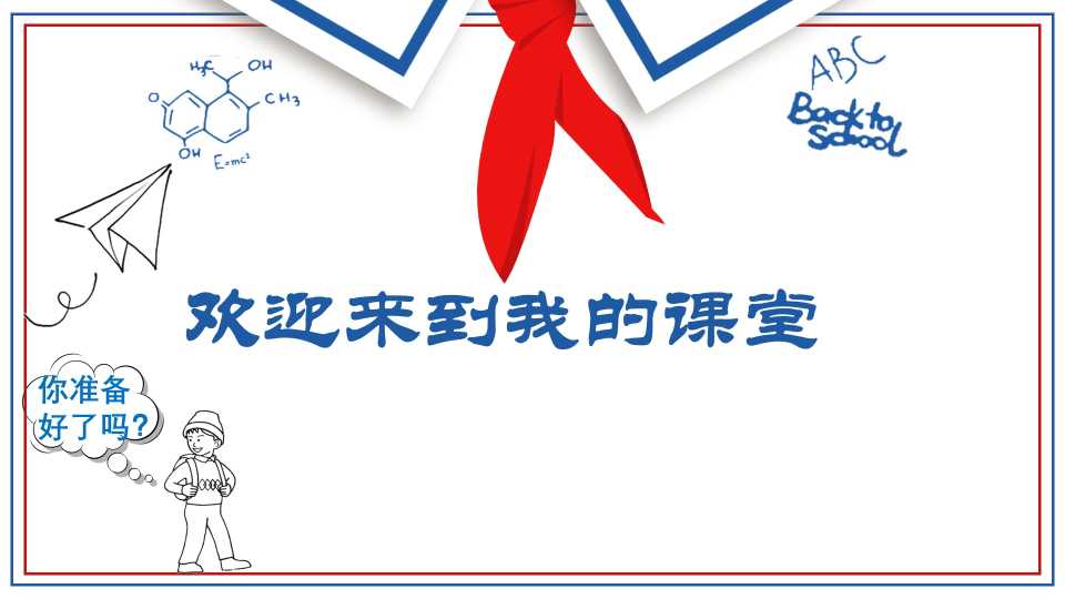 初中数学开学第一课 (2)