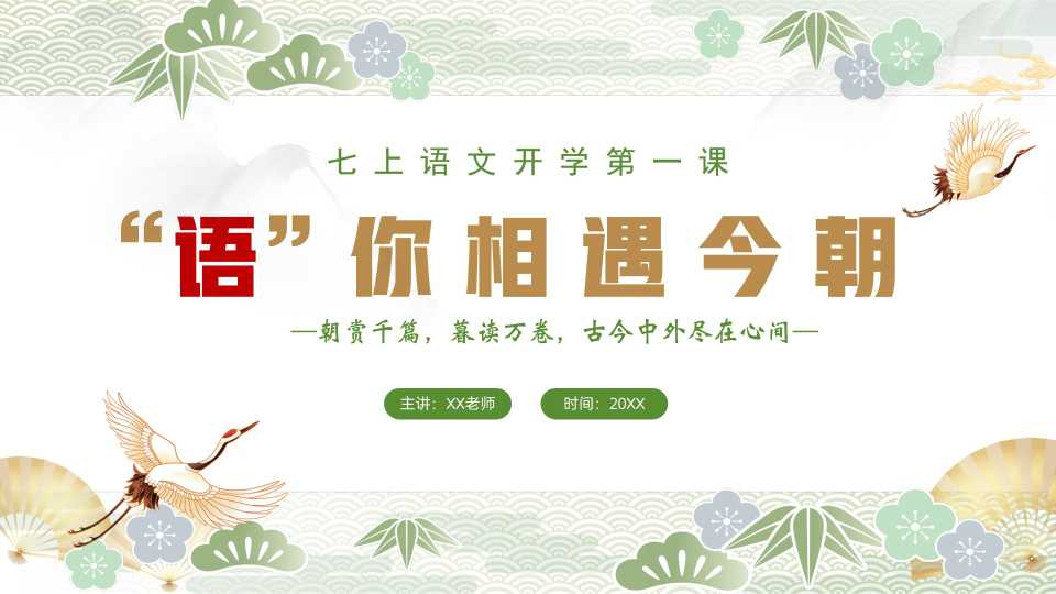 初一语文开学第一课