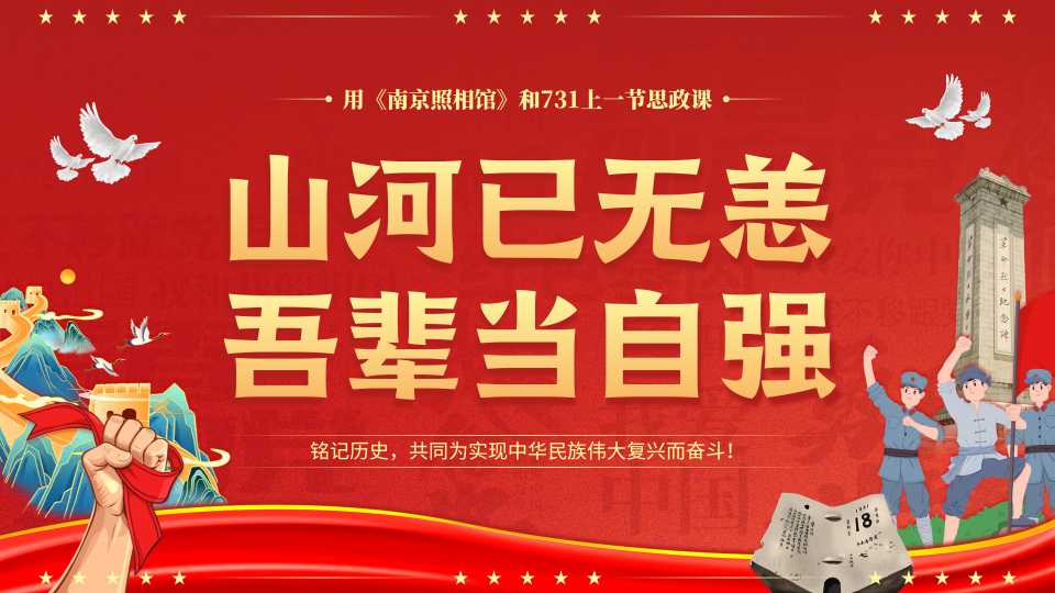 山河已无恙吾辈当自强PPT模板