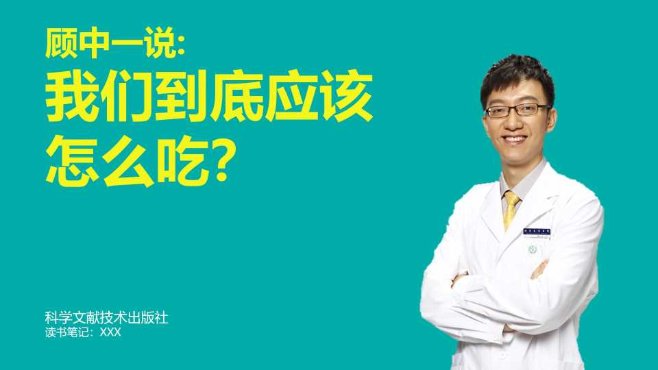 我们到底应该怎么吃？