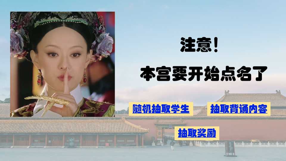 随机点名PPT模板