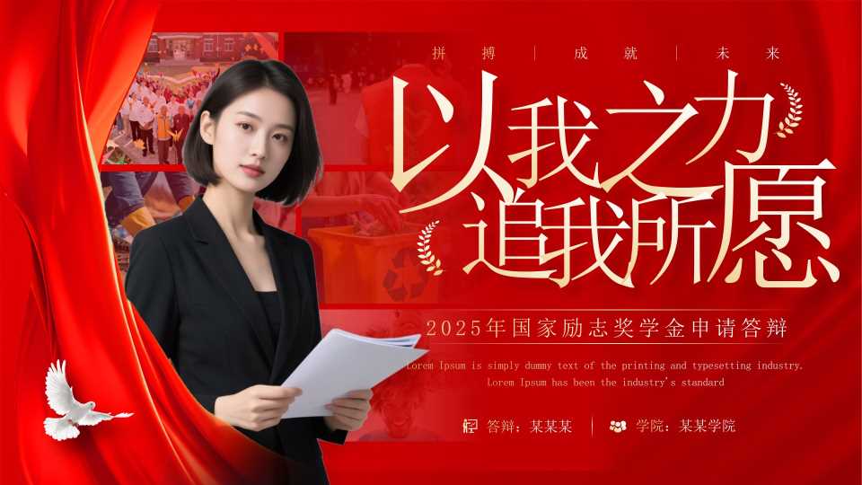奖学金申请答辩PPT模板