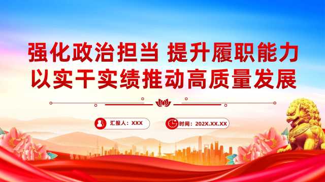 扎扎实实加强社会治理（PPT）