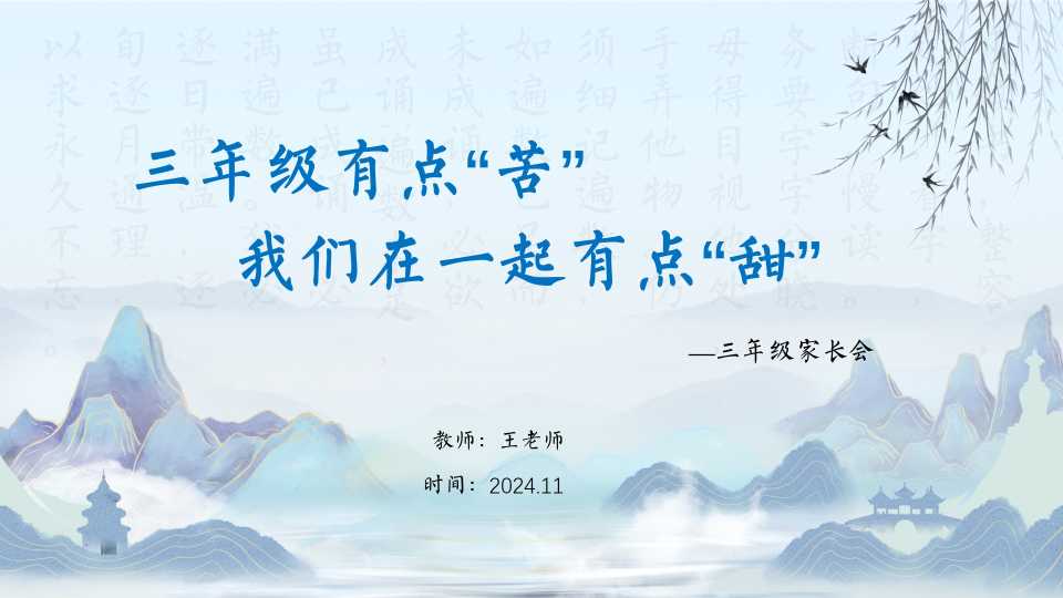 三年级家长会